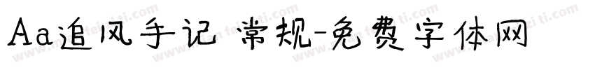 Aa追风手记 常规字体转换